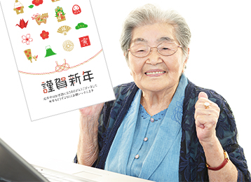 オリジナル年賀状作成